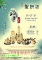 圣妍坊系列护肤品